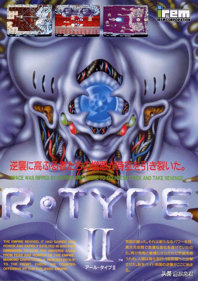 街机游戏《R-Type II》简介（经典街机游戏）