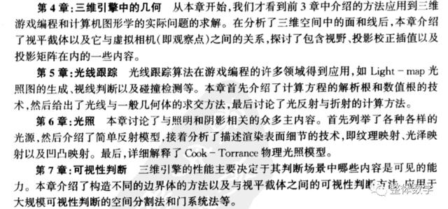 网络游戏编程教程pdf（网络游戏编程教程书籍）