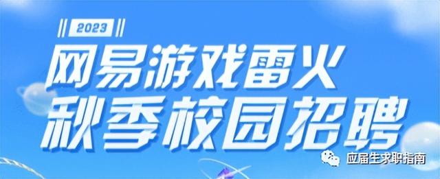 网络游戏公司招聘条件要求（网络游戏公司招聘条件是什么）