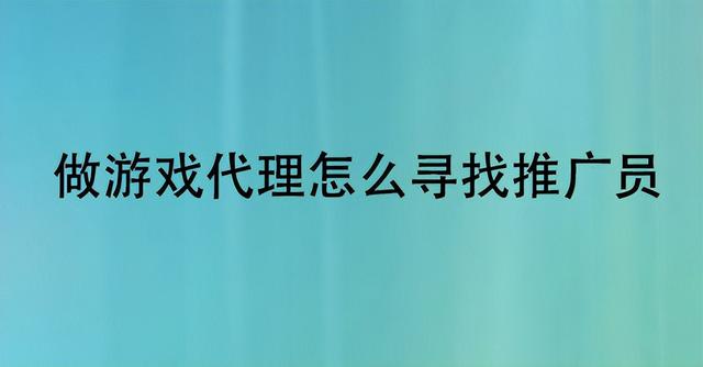 什么是网络游戏推广员证书编号（什么是网络游戏推广员证书查询）