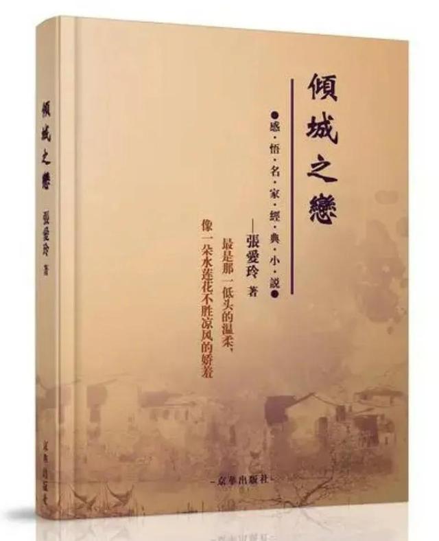 张爱玲的小说集名为（2007年根据张爱玲同名小说）