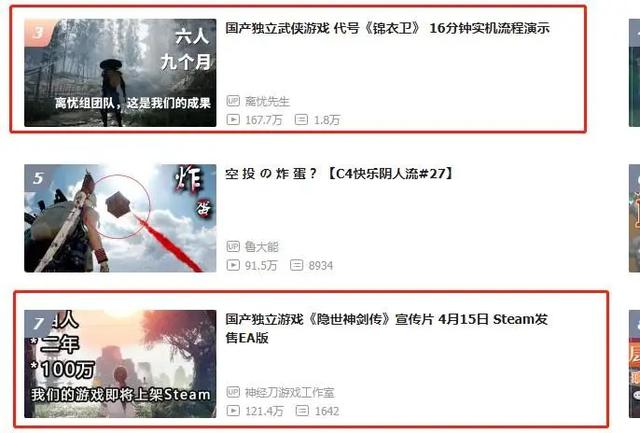 实机视频播放破百万，这两款引爆B站的国产单机，谁会是下个爆款
