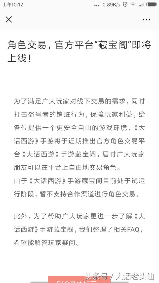 大话西游手游更改密码,大话西游手游登录密码在哪里修改