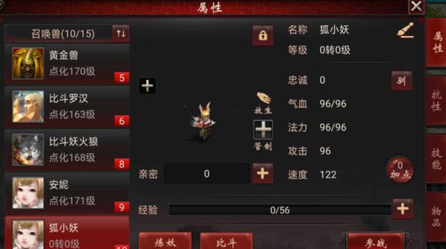 大话西游手游女魔怎么提高敏捷,大话手游敏魔攻略