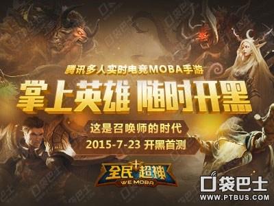 moba手游是什么意思,游戏推荐moba手游