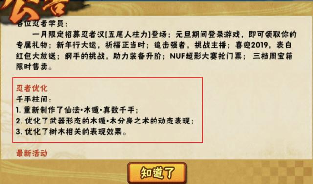 火影忍者手游ios更新时间表,火影忍者手游版本更新时间